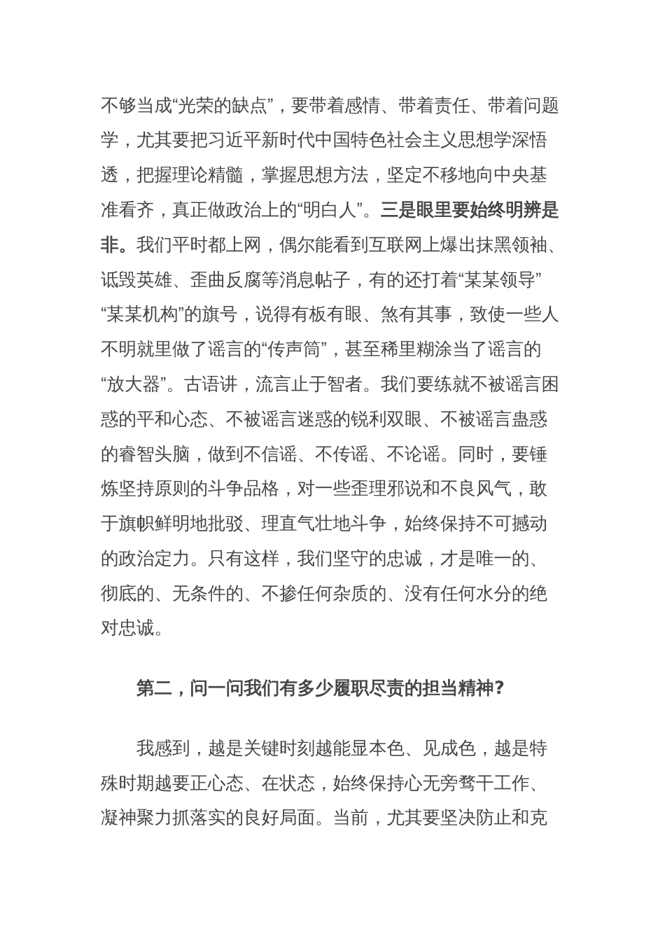 党课讲稿：对标“四问”争做合格党员_第2页