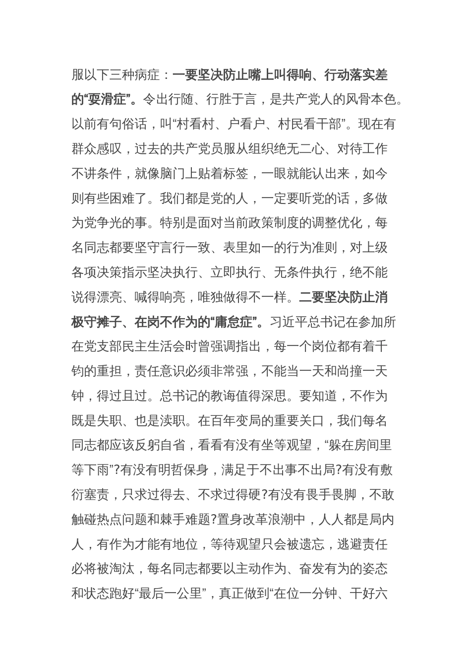 党课讲稿：对标“四问”争做合格党员_第3页