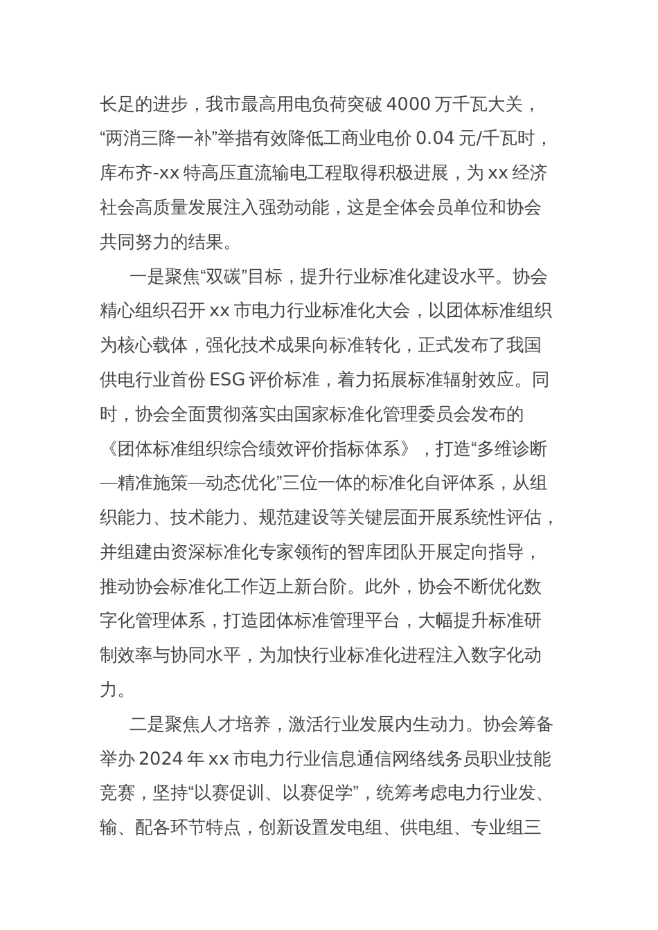 在全市电力行业协会第五届会员大会会议上的讲话_第2页
