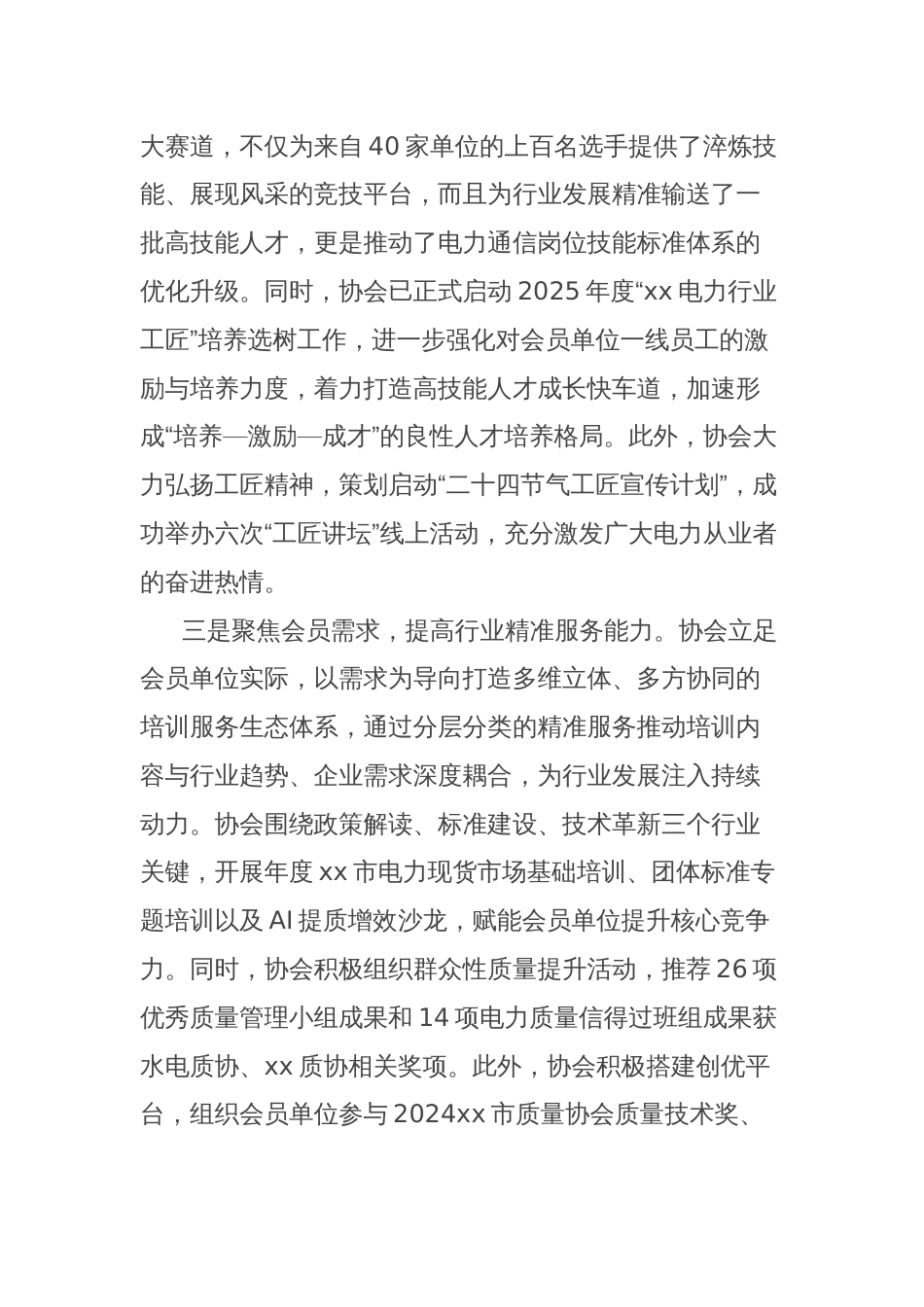 在全市电力行业协会第五届会员大会会议上的讲话_第3页