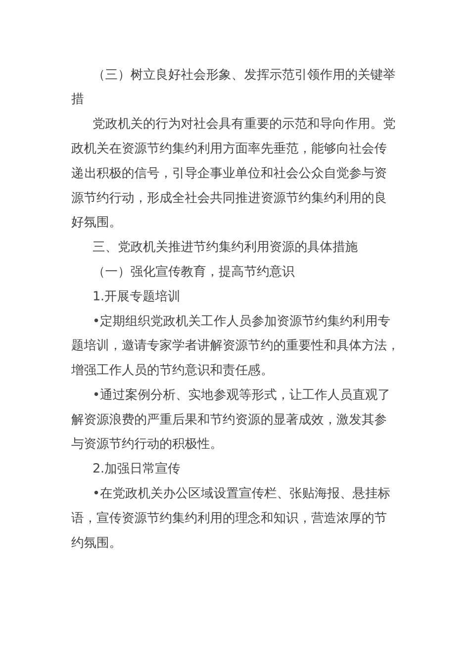 厉行节约反对浪费主题党课讲稿：党政机关节约集约利用资源_第2页