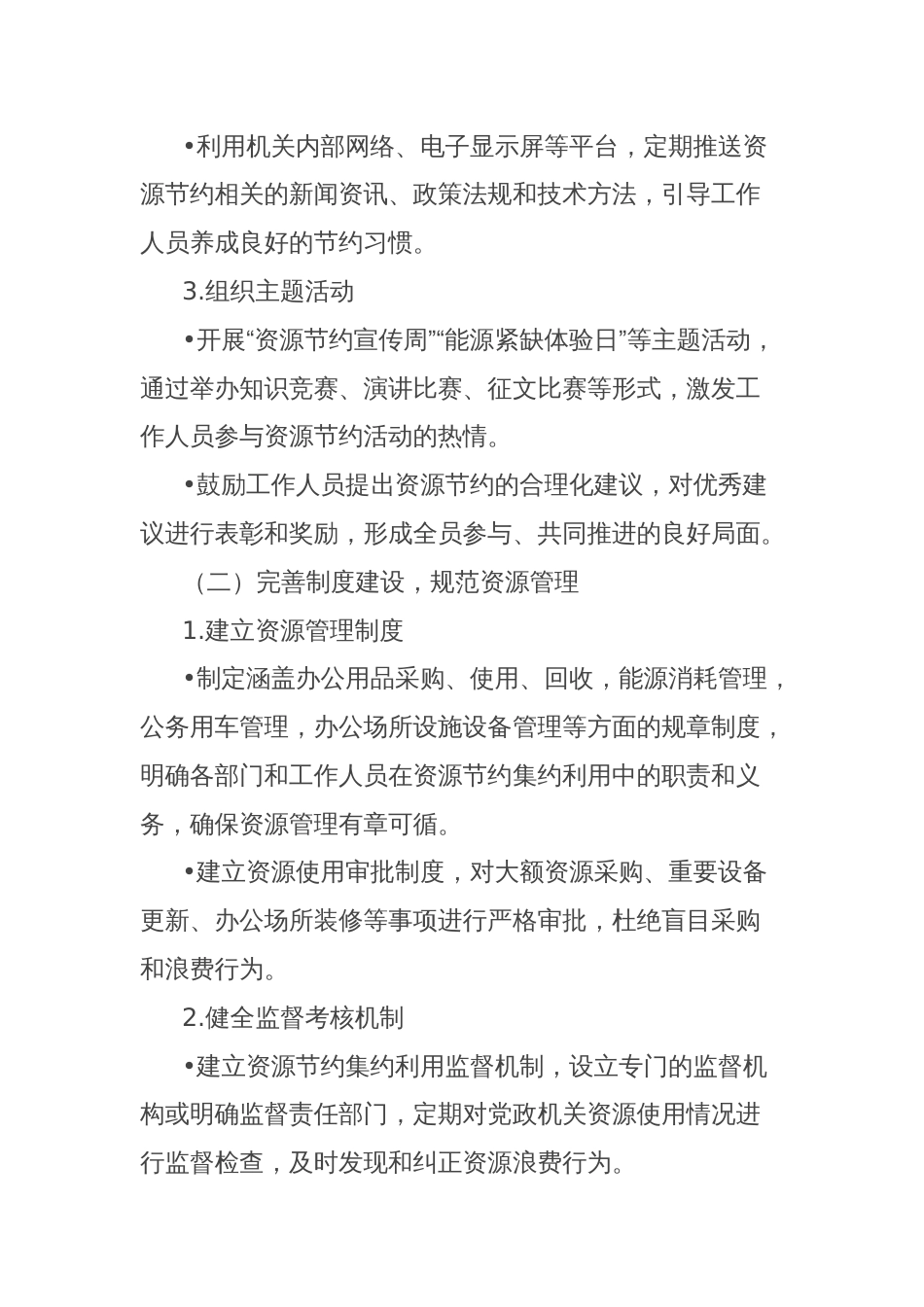 厉行节约反对浪费主题党课讲稿：党政机关节约集约利用资源_第3页