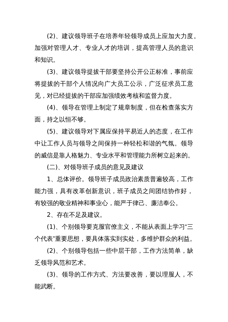 (5篇)给党委班子提意见和建议_第2页