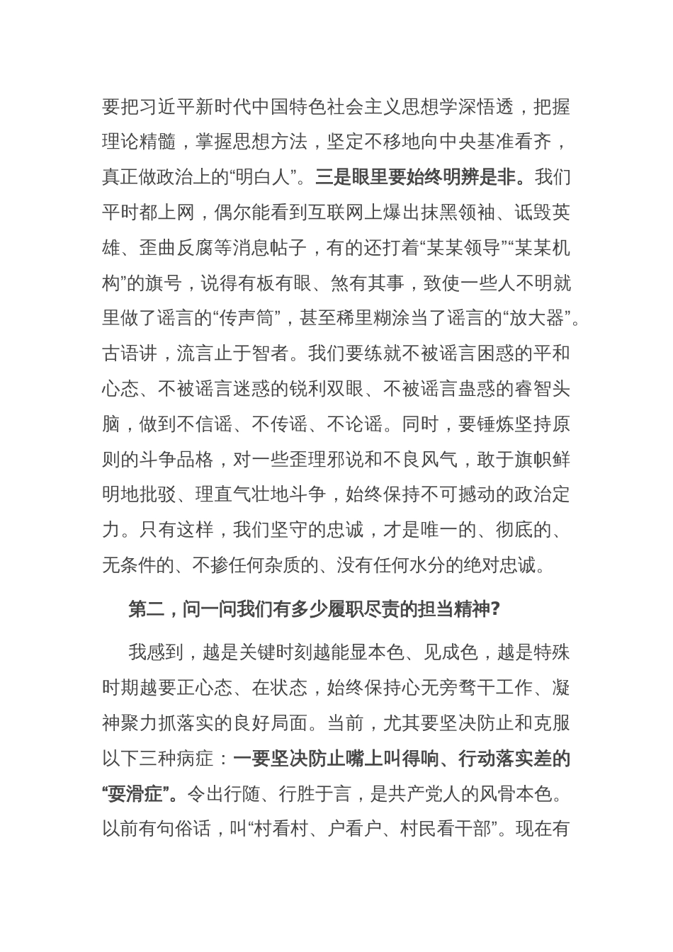 党课：对标“四问” 争做合格党员_第2页