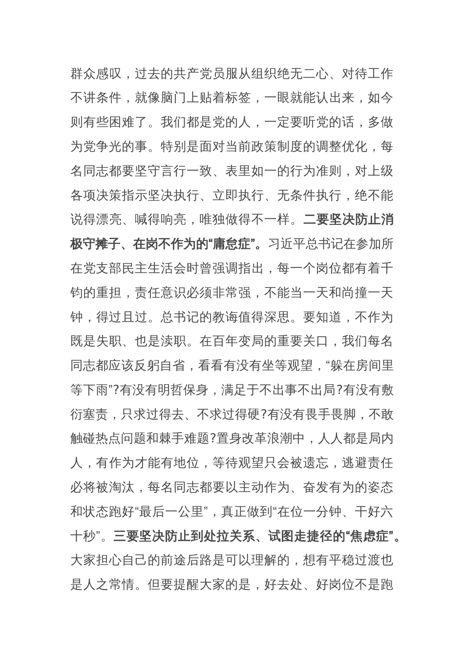 党课：对标“四问” 争做合格党员_第3页
