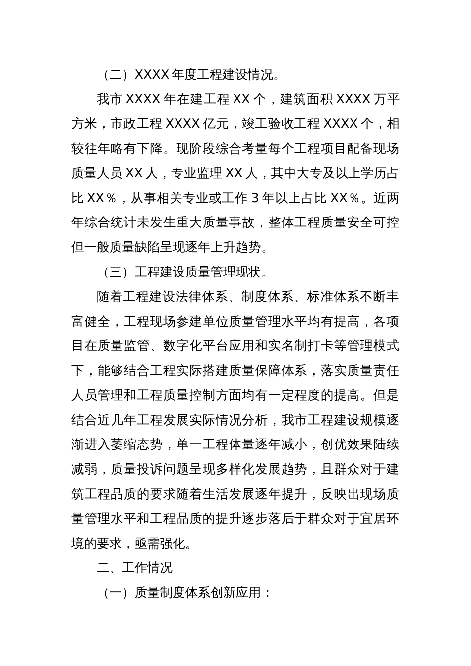 关于推动建筑工程品质提升的调查与思考_第2页