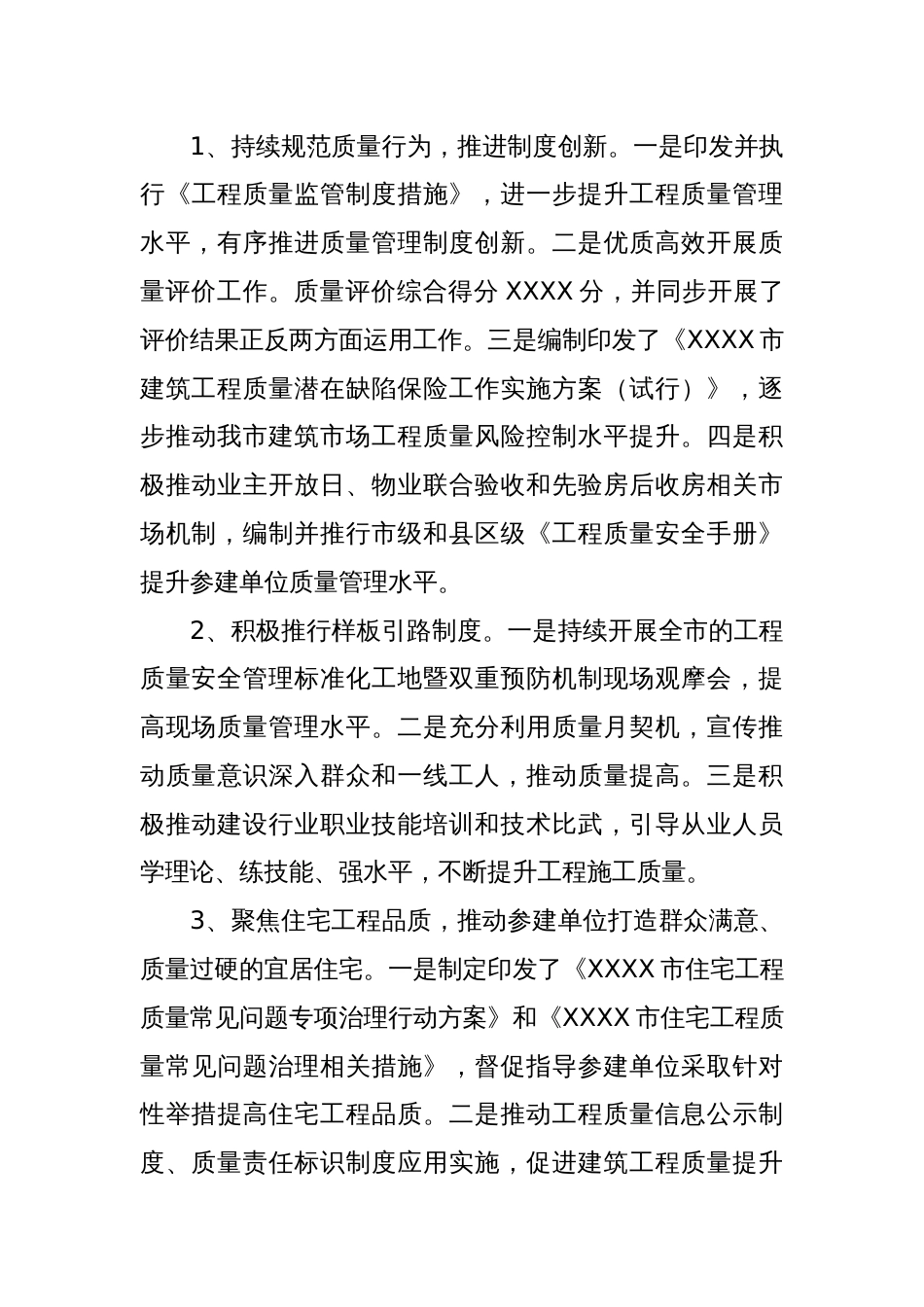 关于推动建筑工程品质提升的调查与思考_第3页