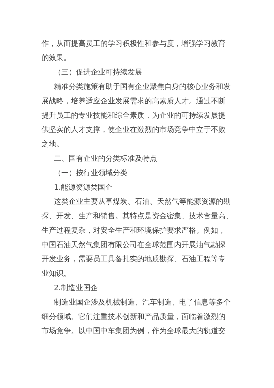 理论文章：精准分类施策，推动国企学习教育走深走实出实效_第2页