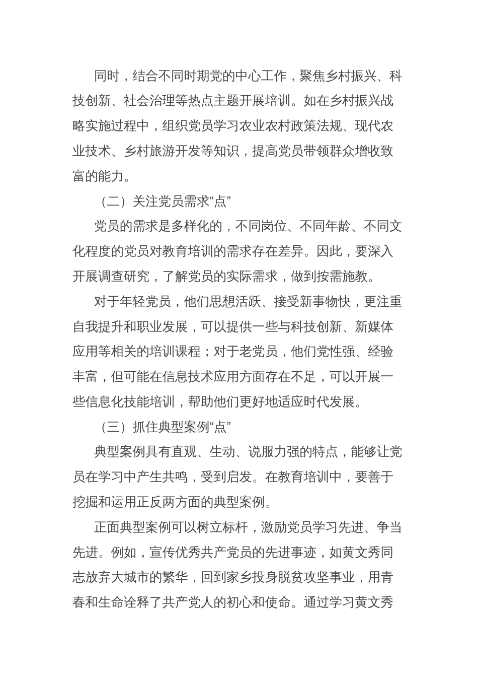 党课讲稿：以“点”破题、以“线”延伸、以“面”拓展，多维赋能党员教育培训_第2页