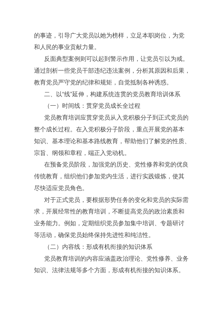 党课讲稿：以“点”破题、以“线”延伸、以“面”拓展，多维赋能党员教育培训_第3页