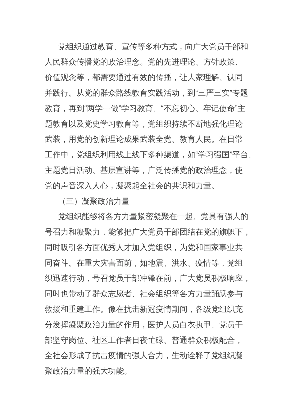 党课讲稿：发挥党组织政治引领作用_第2页