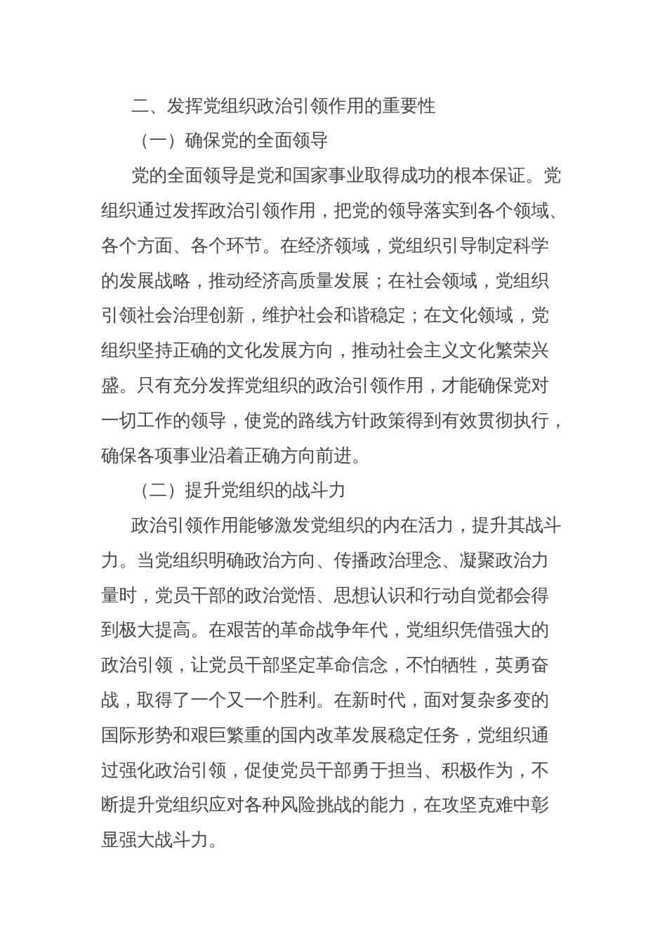 党课讲稿：发挥党组织政治引领作用_第3页
