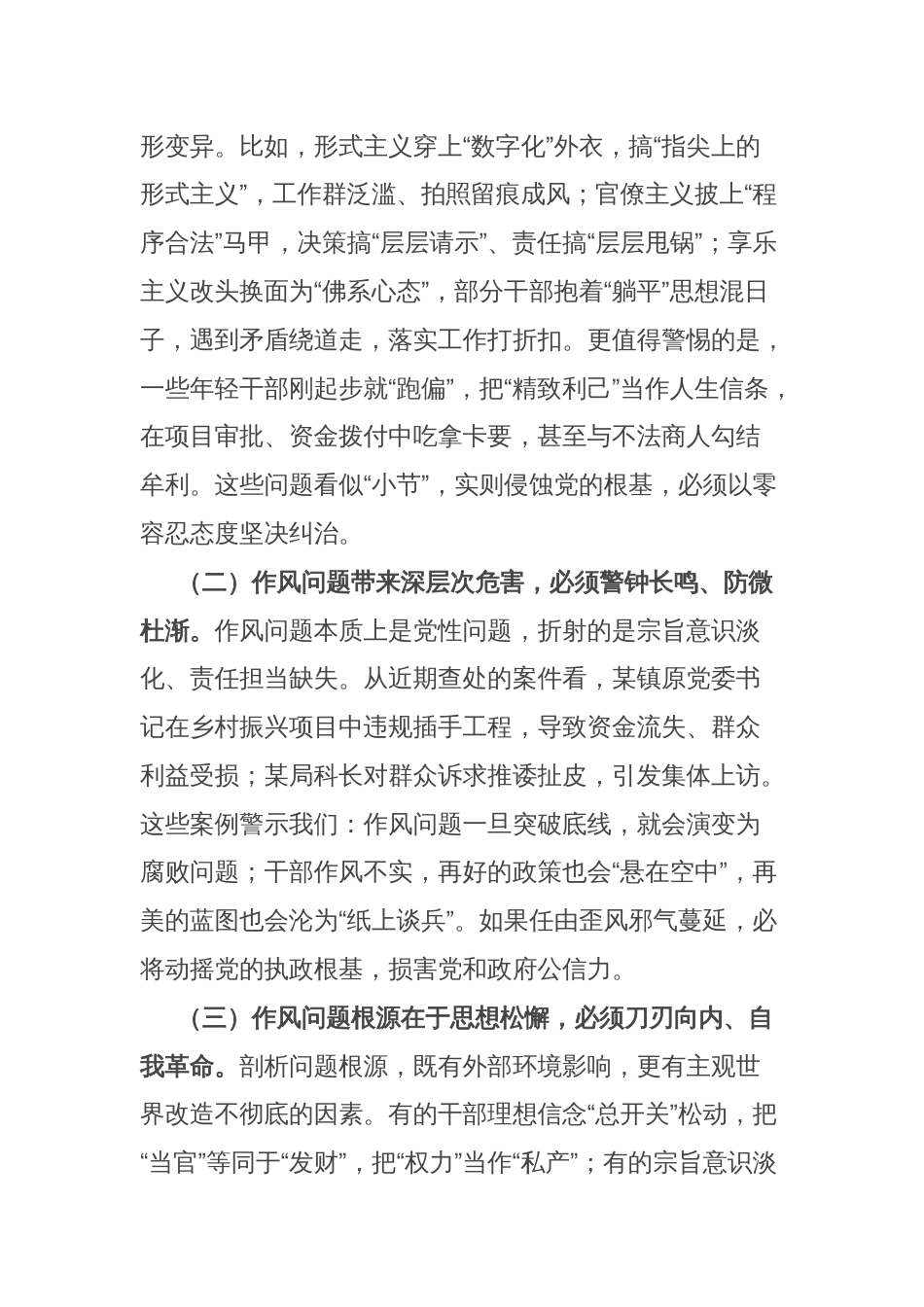 某县委书记在全县领导干部作风建设警示教育大会上的讲话_第2页