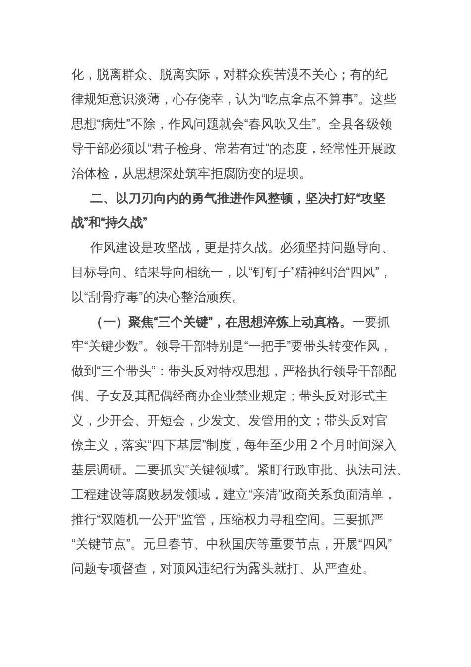 某县委书记在全县领导干部作风建设警示教育大会上的讲话_第3页