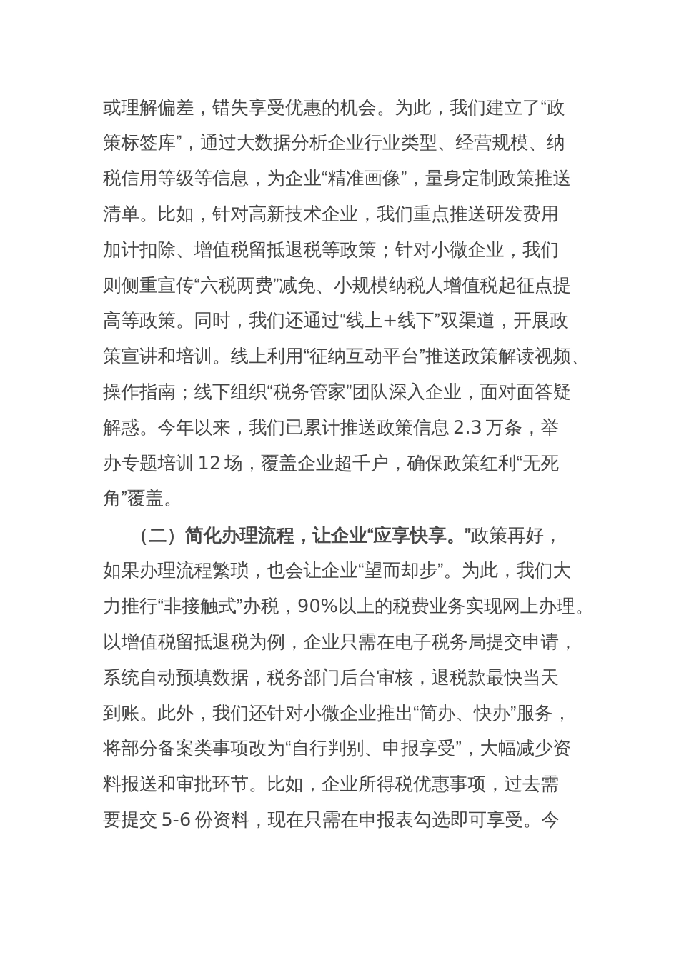 某县税务局长在民营企业家座谈会上的讲话_第2页