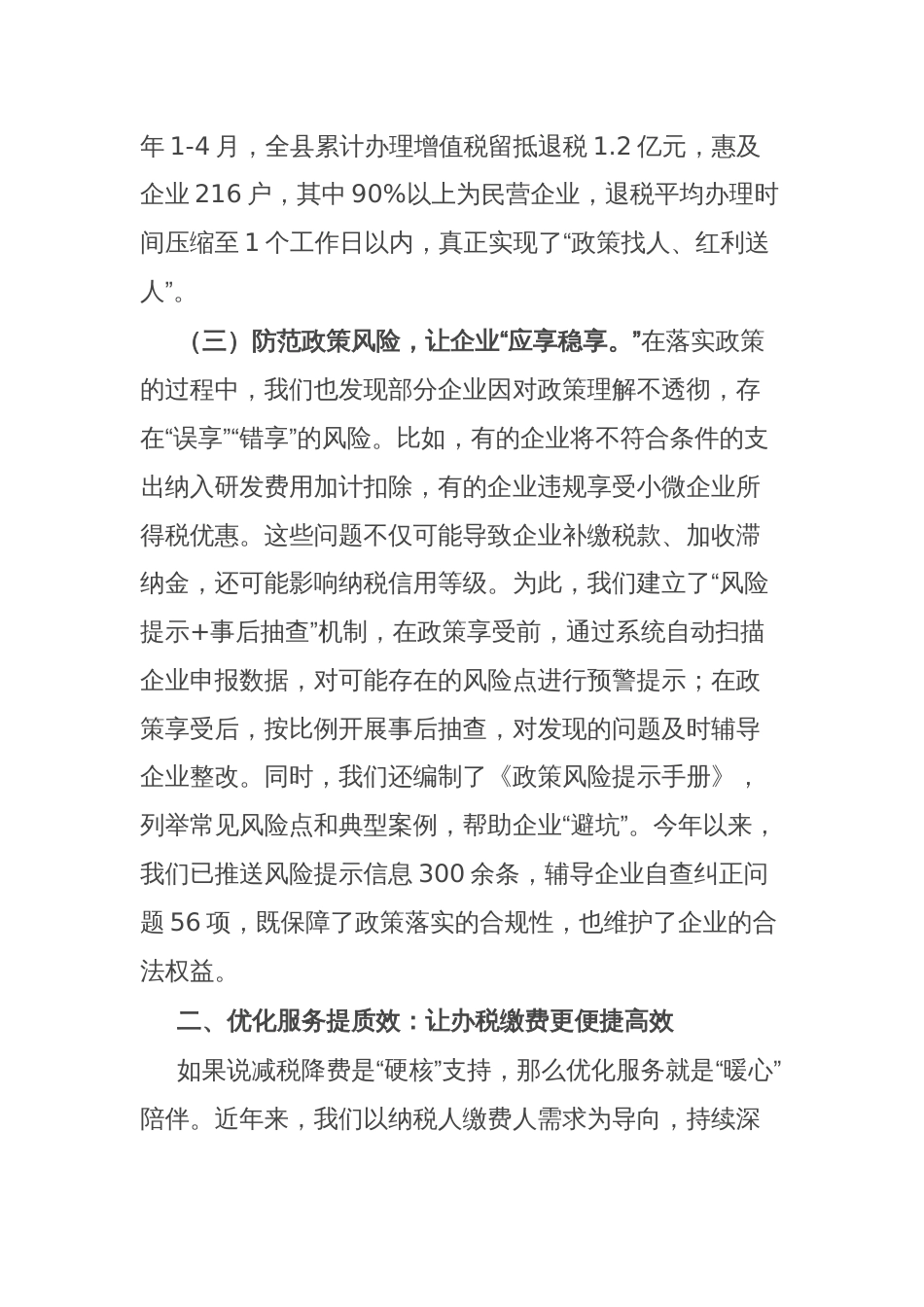某县税务局长在民营企业家座谈会上的讲话_第3页