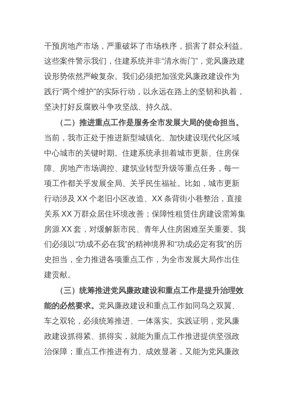 副市长在市住建系统党风廉政建设暨重点工作推进会议上的讲话_第2页