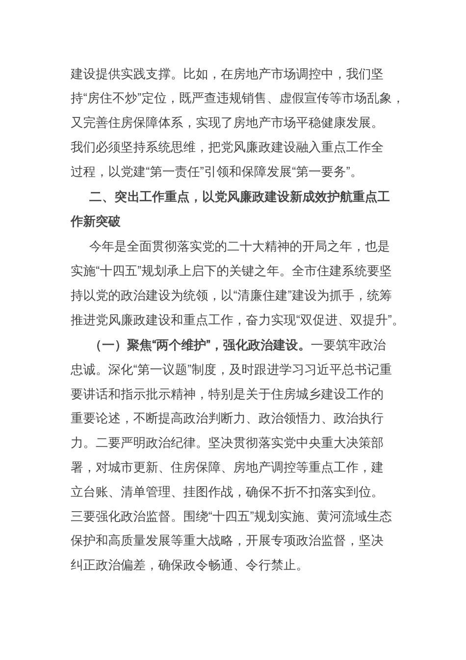 副市长在市住建系统党风廉政建设暨重点工作推进会议上的讲话_第3页