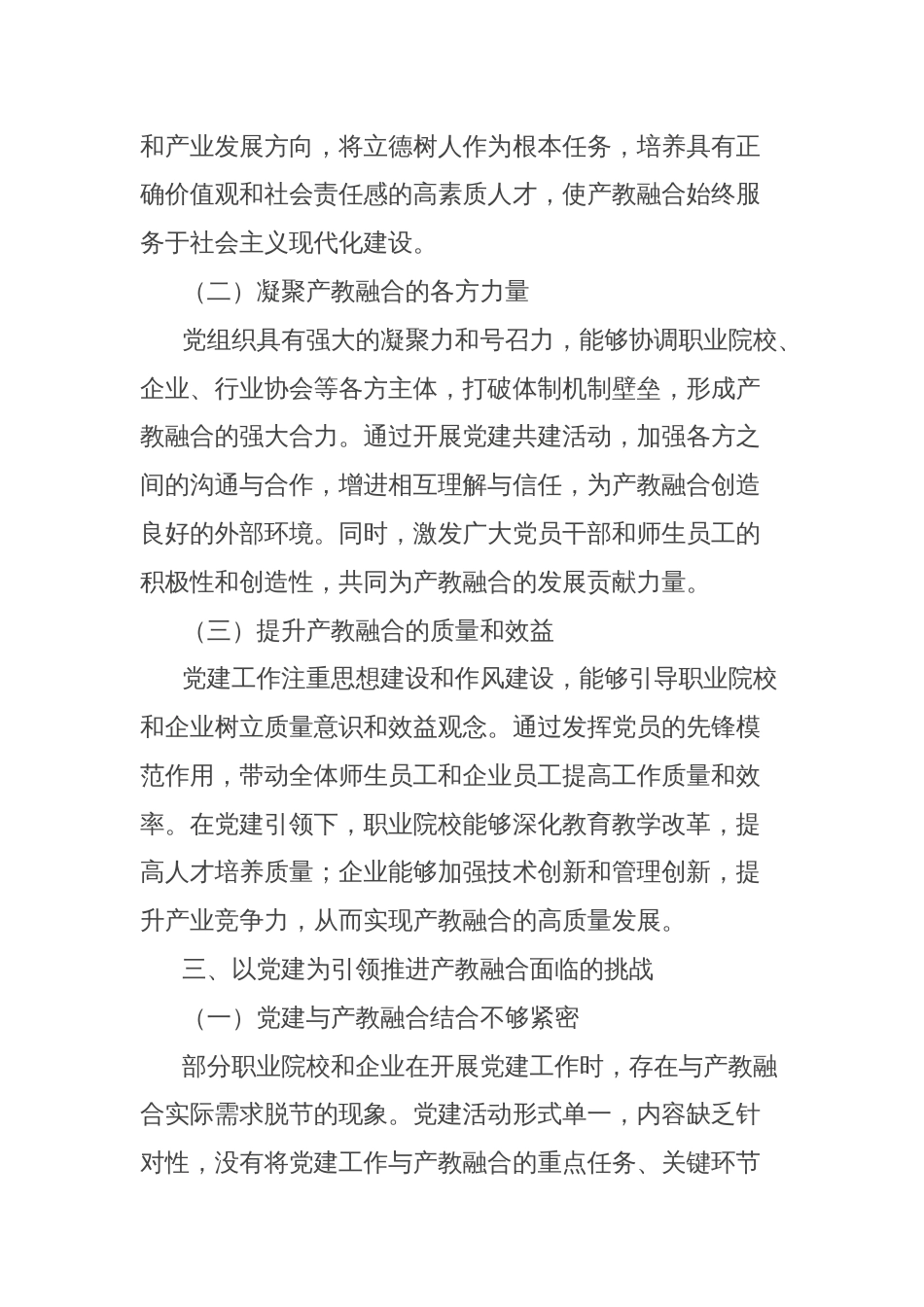 理论文章：以党建为引领，深度推进产教融合_第2页