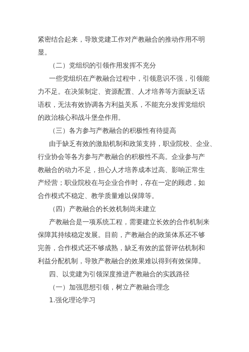 理论文章：以党建为引领，深度推进产教融合_第3页