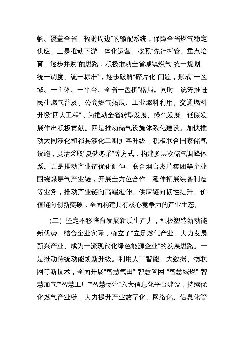 国有企业上半年工作总结和下半年思路_第2页