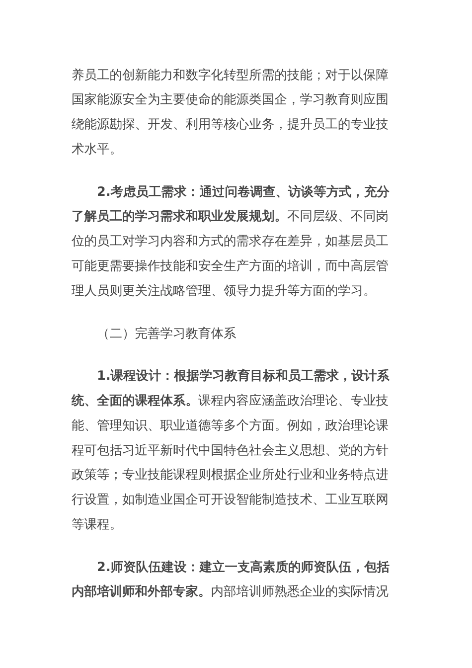 理论文章：锚定目标强根基，国企学习教育“三步走”提质计划_第2页