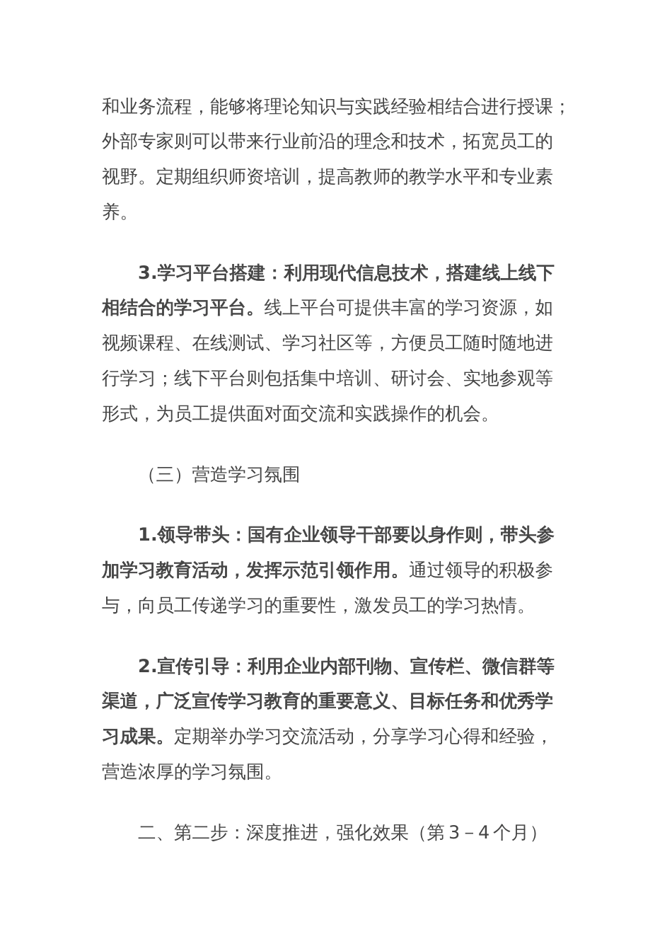 理论文章：锚定目标强根基，国企学习教育“三步走”提质计划_第3页