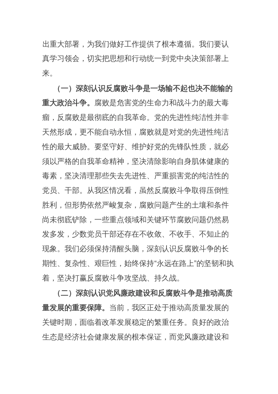 区委书记在2025年上半年召开党风廉政建设和反腐败工作会议上的讲话_第2页