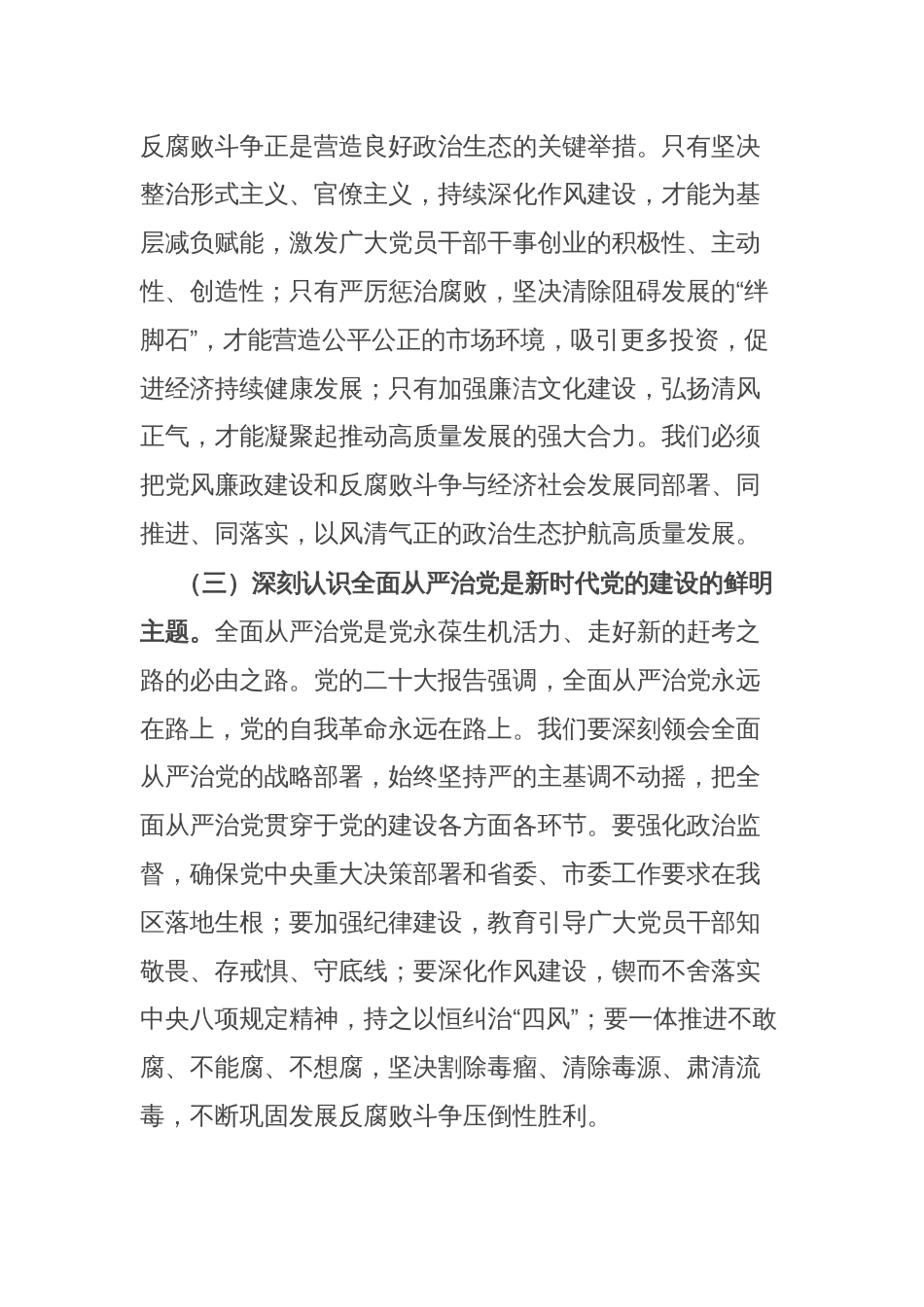 区委书记在2025年上半年召开党风廉政建设和反腐败工作会议上的讲话_第3页