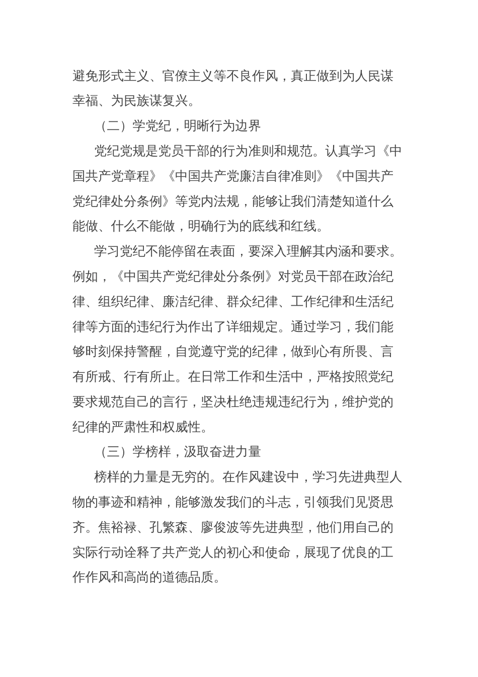 党课讲稿：学查改“三原色”，绘就作风建设亮丽画卷_第2页
