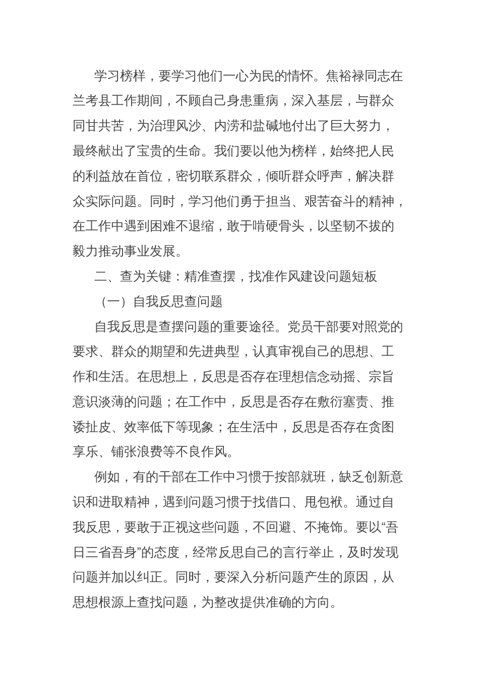 党课讲稿：学查改“三原色”，绘就作风建设亮丽画卷_第3页