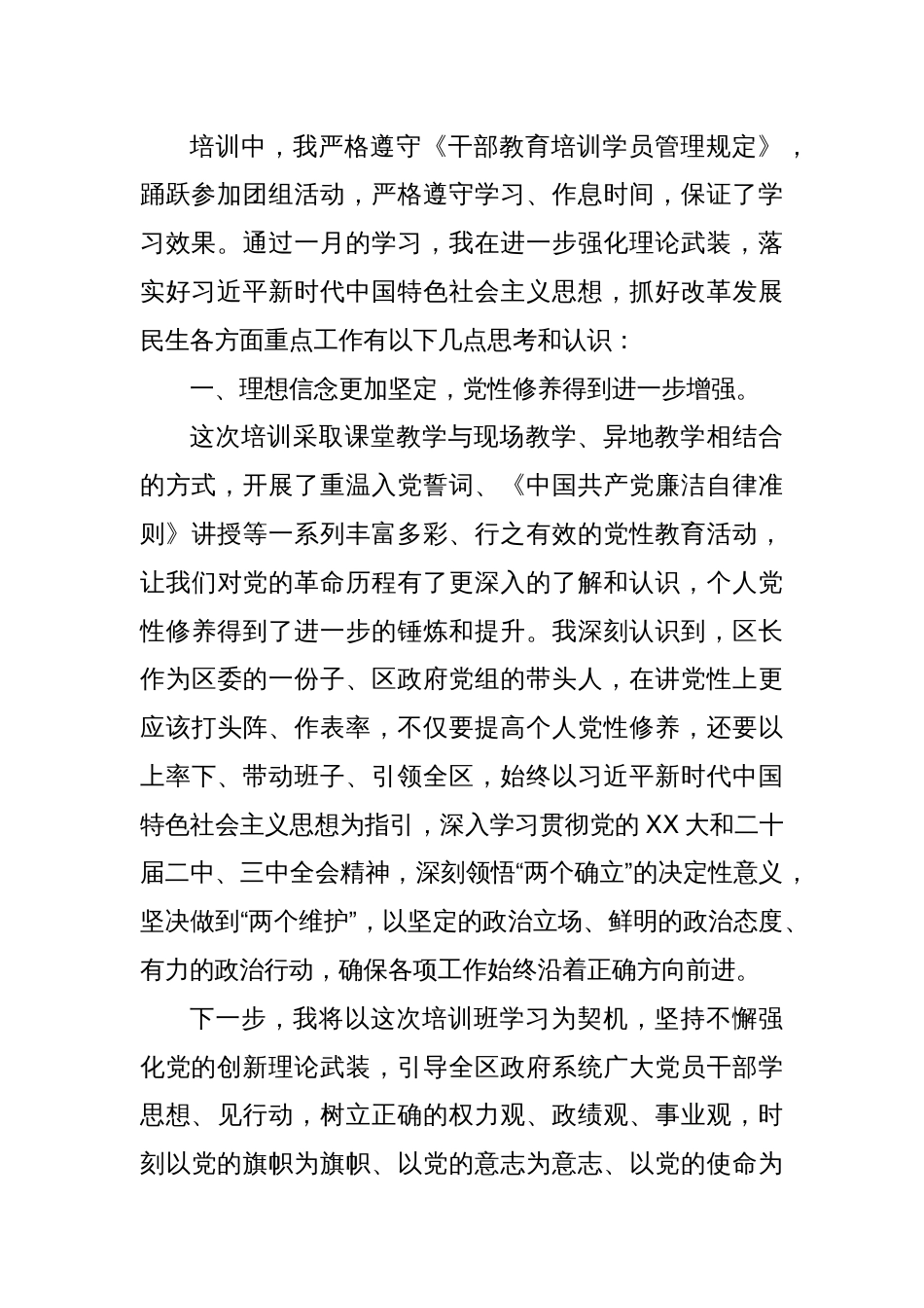 区长在全省县（市、区）长学习班上的个人学习体会_第2页