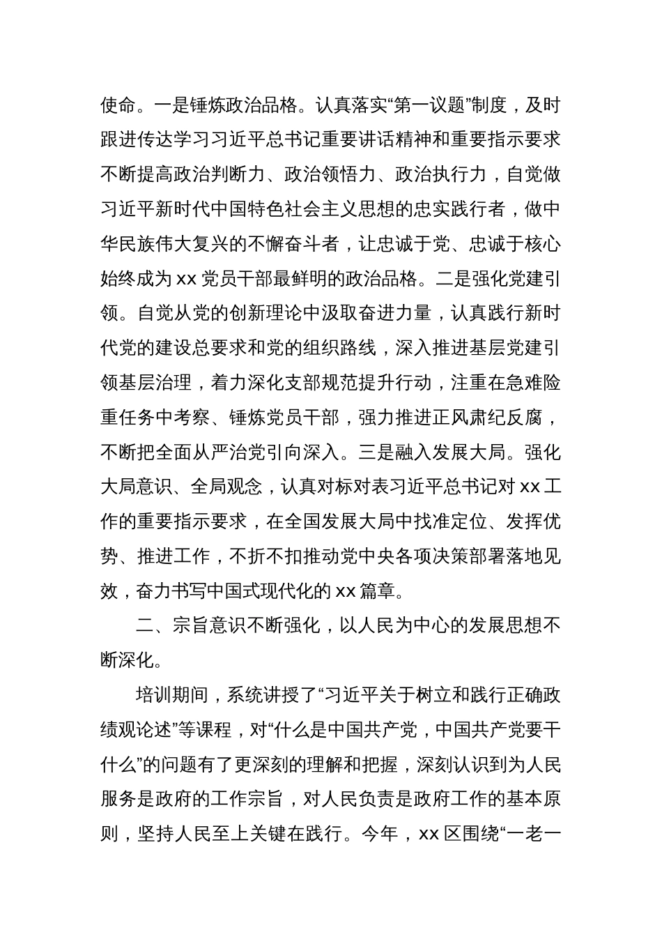 区长在全省县（市、区）长学习班上的个人学习体会_第3页