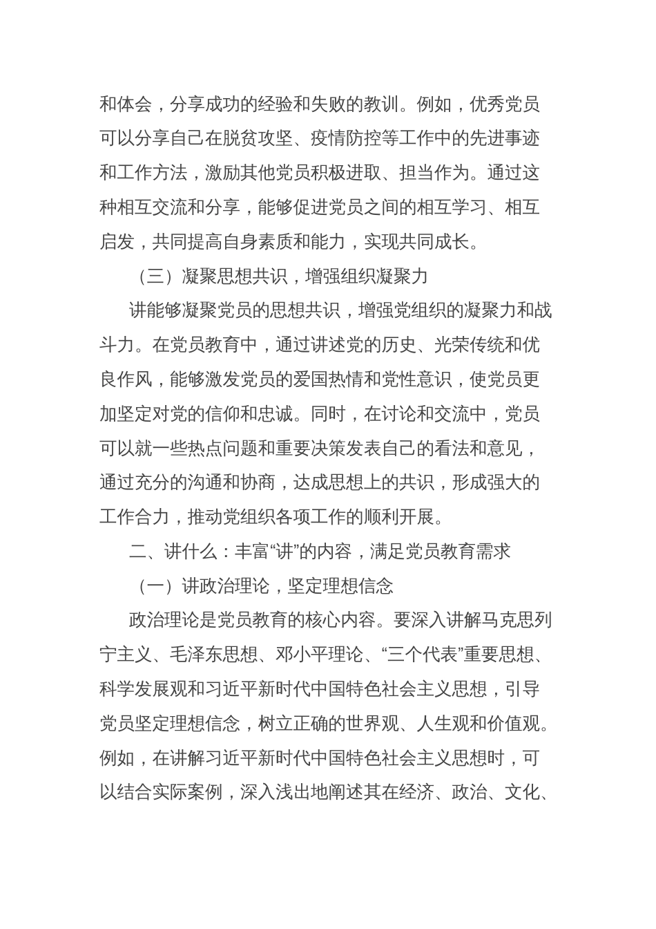 党课讲稿：以“讲”为桥，推动党员教育走深走实走心_第2页