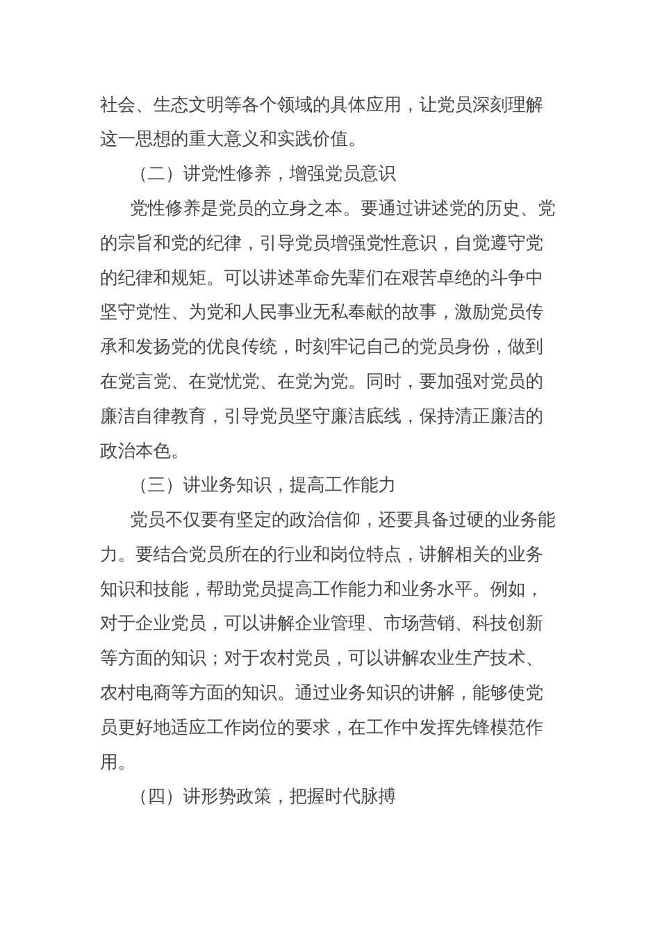 党课讲稿：以“讲”为桥，推动党员教育走深走实走心_第3页