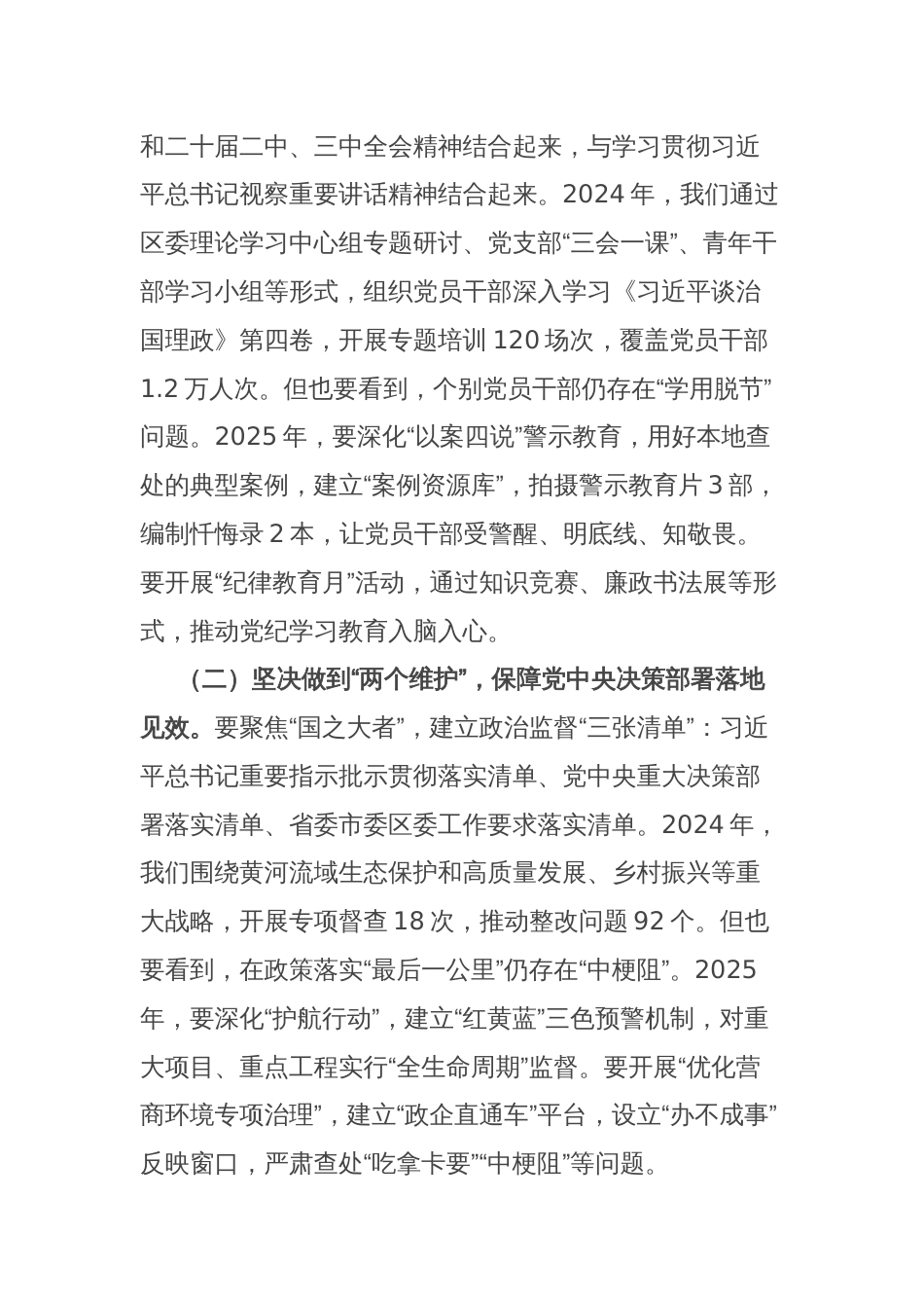 区纪检监察组组长在2025年全区党的建设暨党风廉政建设工作专题会上的讲话_第2页