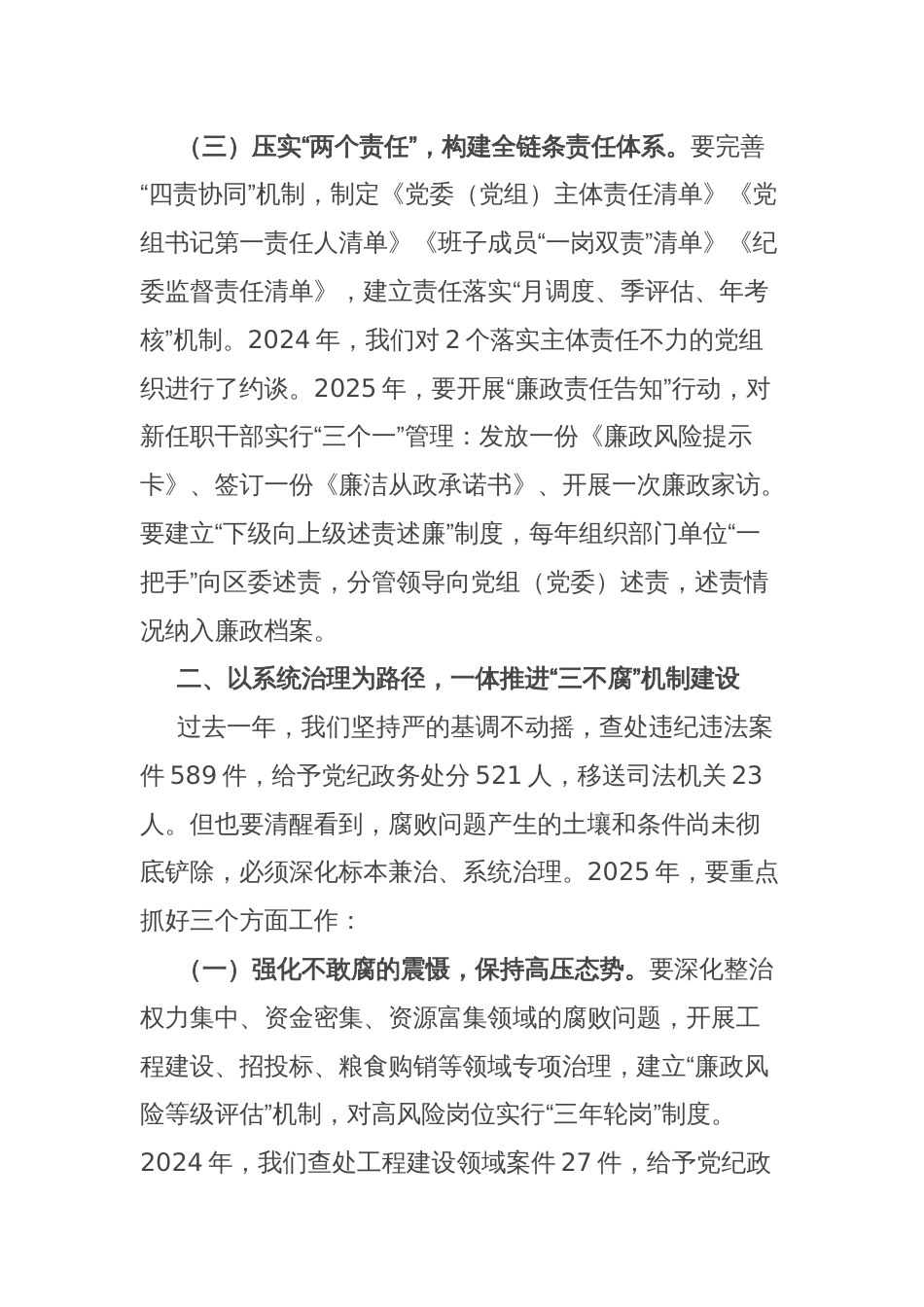 区纪检监察组组长在2025年全区党的建设暨党风廉政建设工作专题会上的讲话_第3页