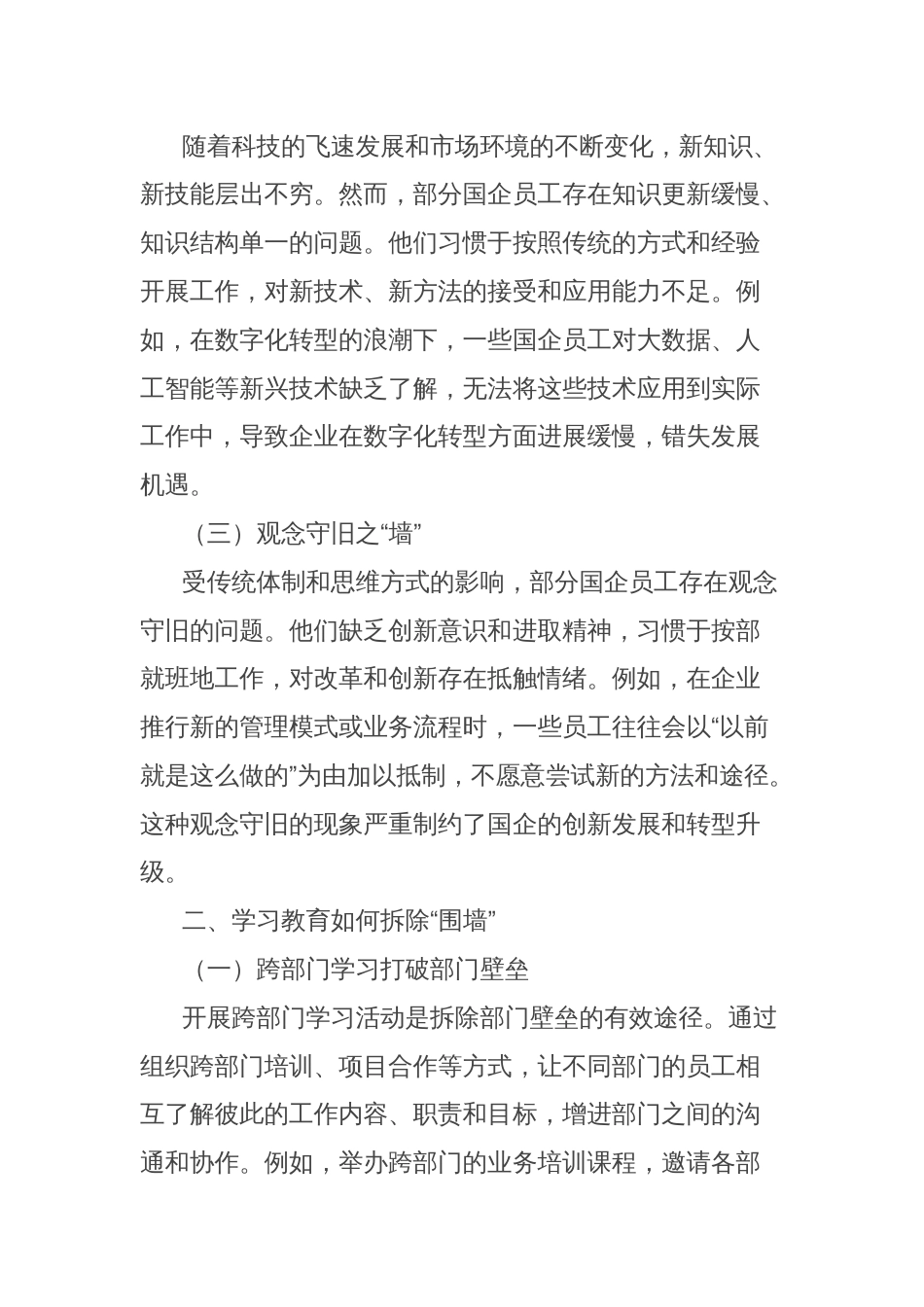 理论文章：拆除“围墙”，搭建“桥梁”，学习教育打通国企发展“任督二脉”_第2页