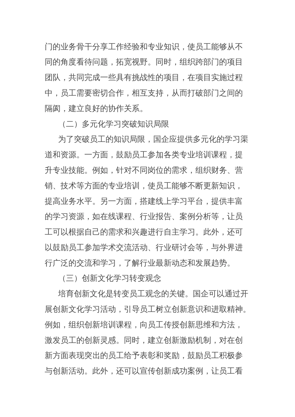 理论文章：拆除“围墙”，搭建“桥梁”，学习教育打通国企发展“任督二脉”_第3页