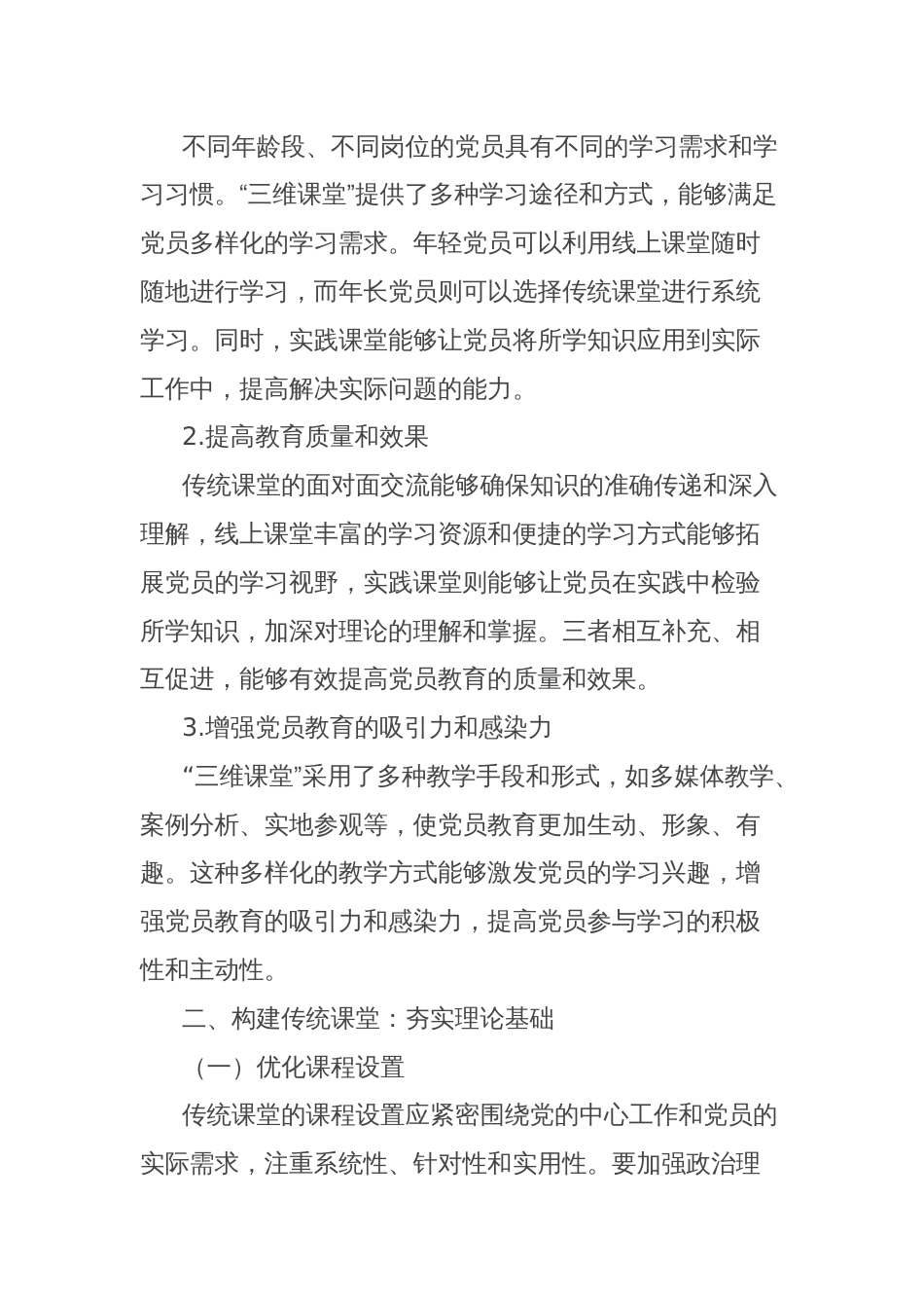 党课讲稿：以“三维课堂”为支点：撬动党员教育走深走实新突破_第2页