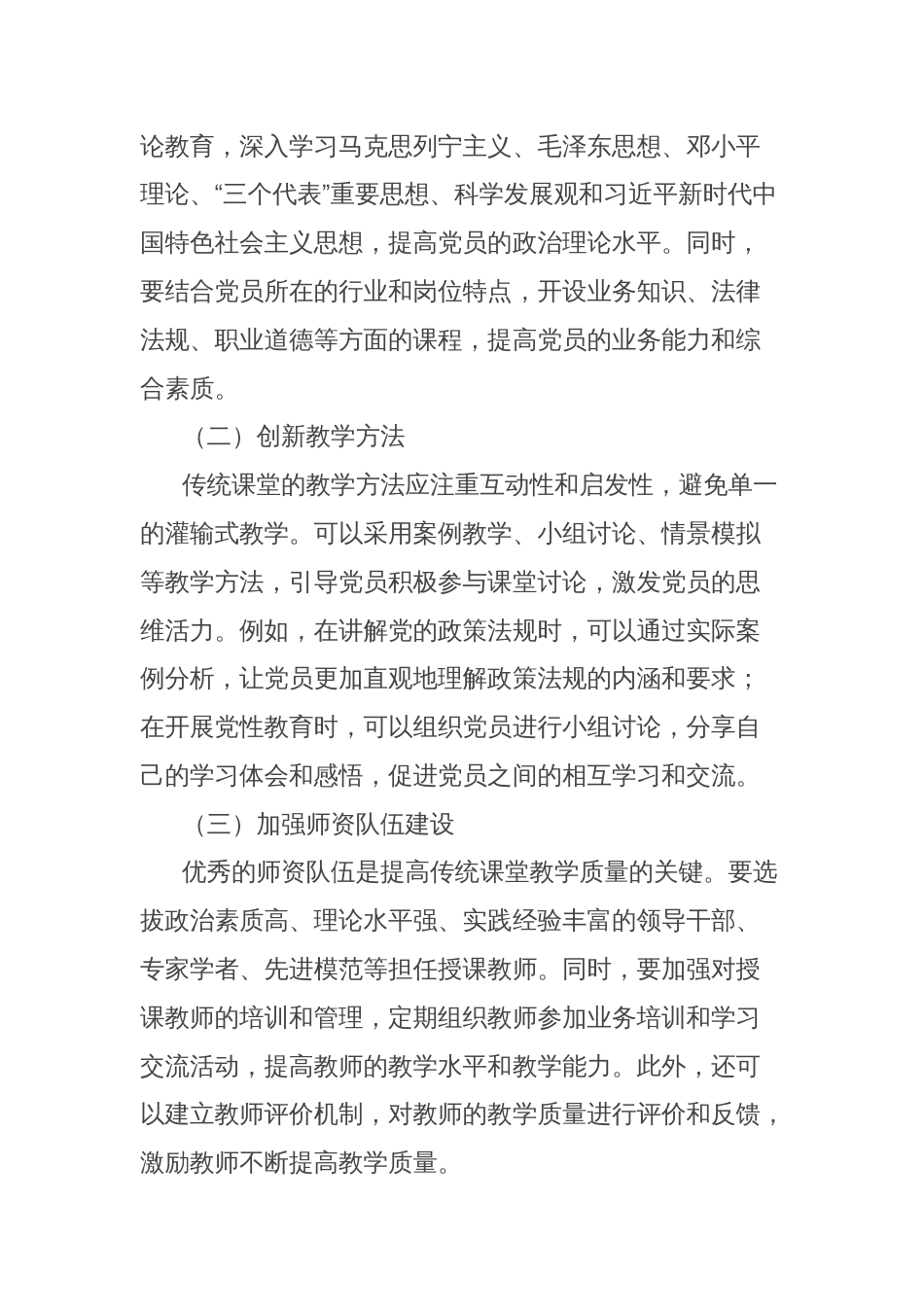 党课讲稿：以“三维课堂”为支点：撬动党员教育走深走实新突破_第3页