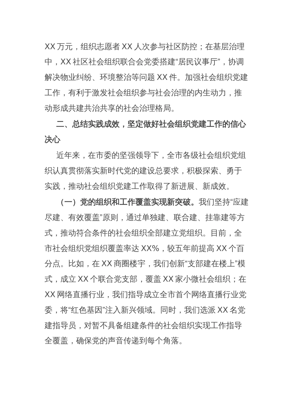 在全市社会组织党建工作会议上的讲话_第3页