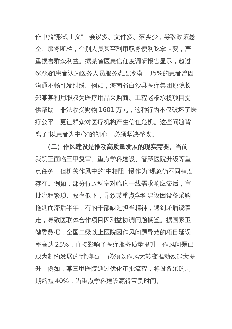 某市医院纪委书记在机关作风建设会议上的讲话_第2页