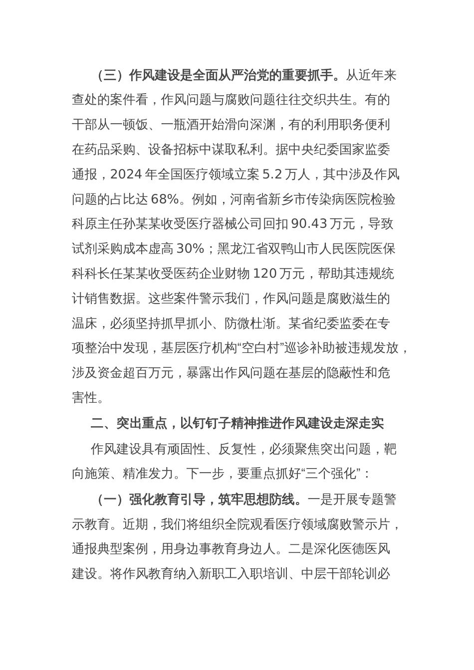 某市医院纪委书记在机关作风建设会议上的讲话_第3页
