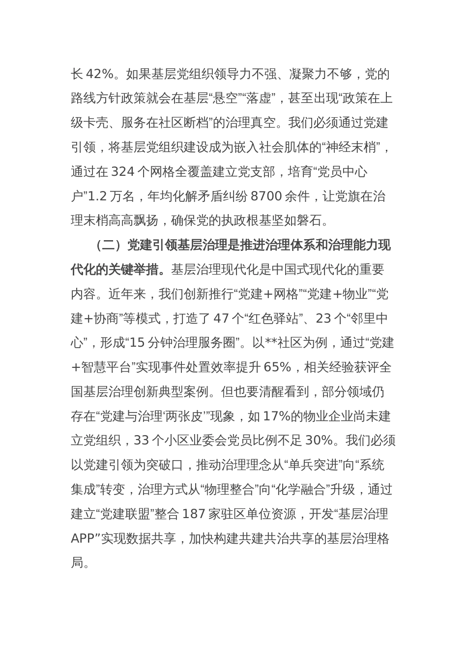 组织部长在全区党建引领基层治理领导协调机制2025年第一次全体会议上的讲话_第2页