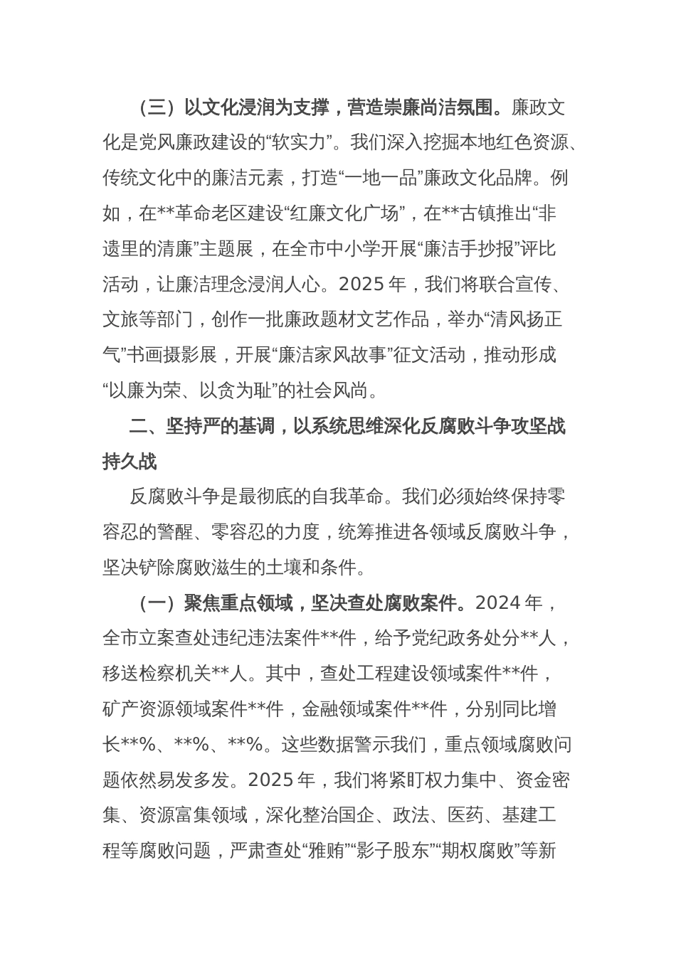 市委纪检监察组组长在2025年党风廉政建设工作会议上的讲话_第3页
