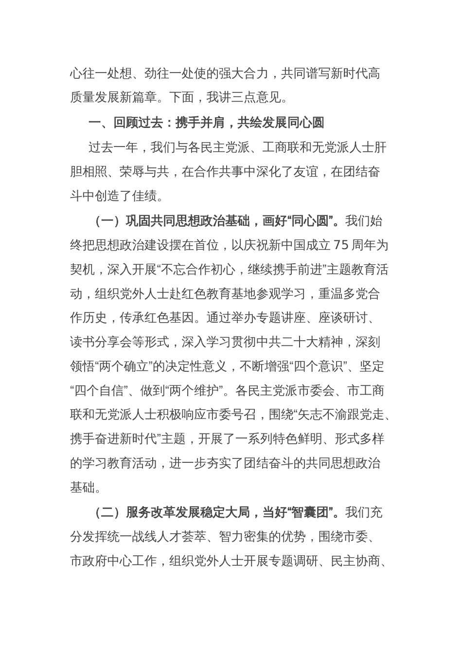 某市委书记在2025年党外人士座谈会上的讲话_第2页