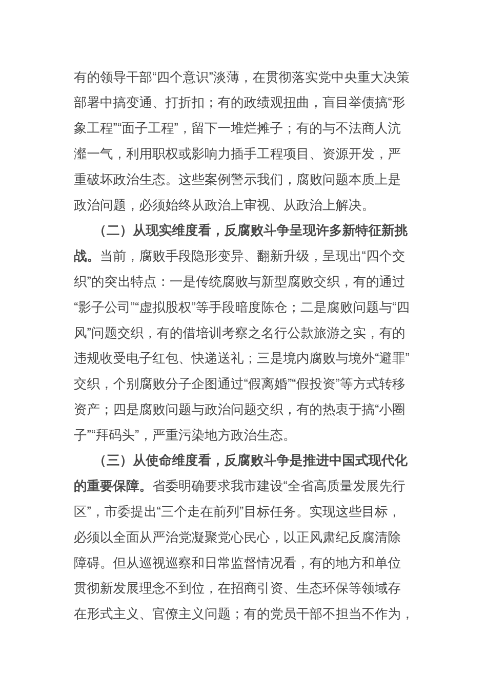 市纪委书记在2025年全面从严治党、党风廉政建设和反腐败工作会暨警示教育大会上的讲话_第2页