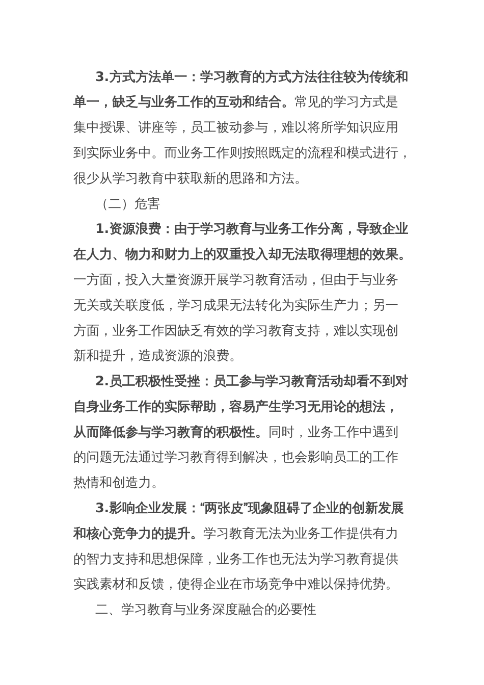 理论文章：破解“两张皮”难题，国企学习教育如何与业务深度融合_第2页