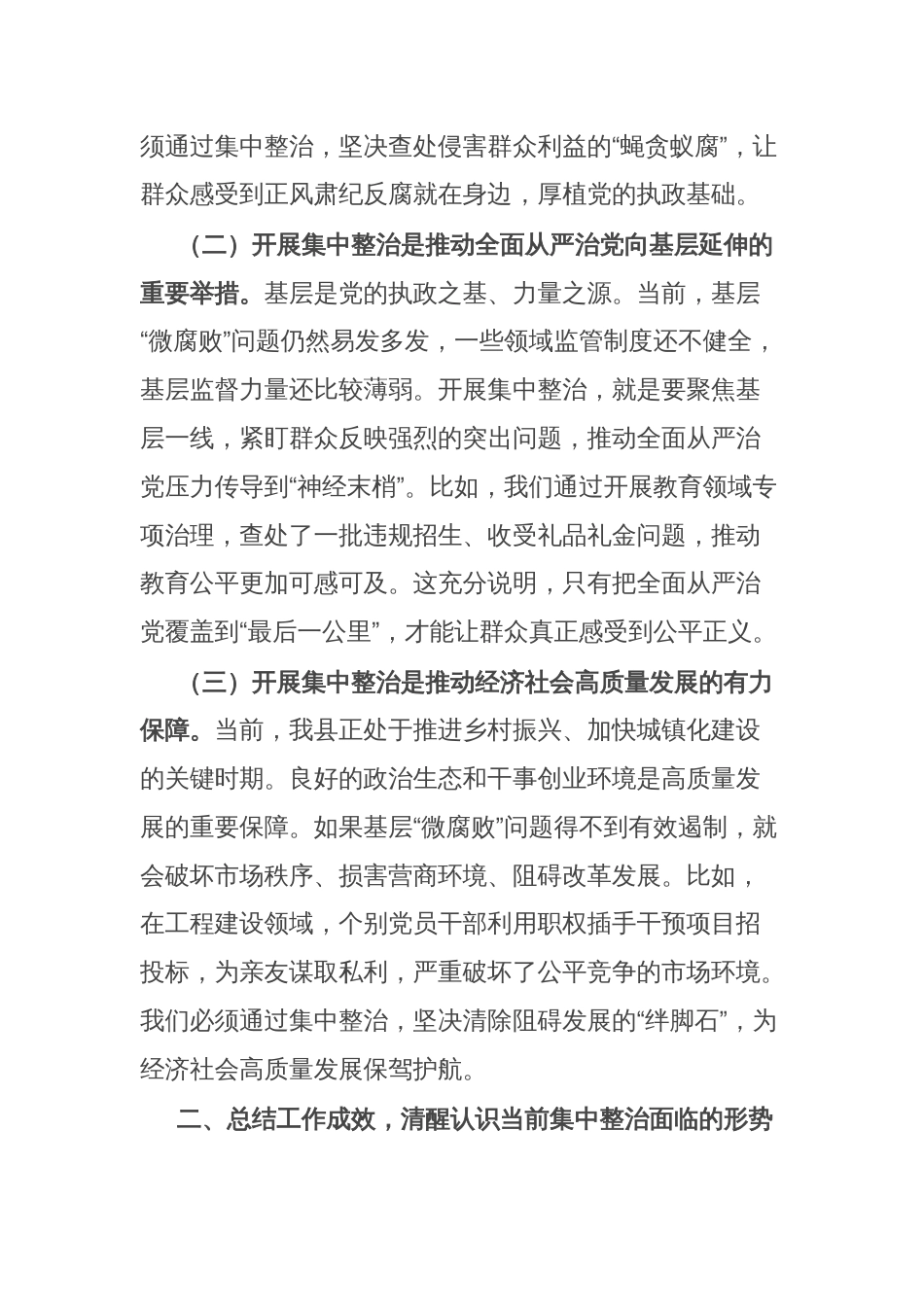 某县纪委监委在2025年全县群众身边不正之风和腐败问题集中整治工作会议上的讲话_第2页